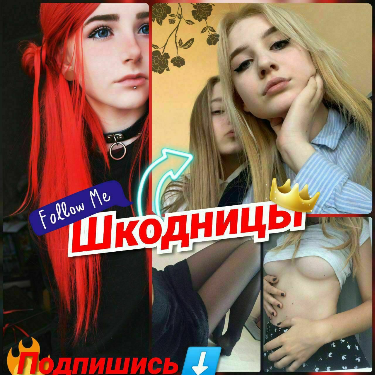 СЛИВ ШКОДНИЦ СЛИВ С АНОНИМНОГО ЧАТА