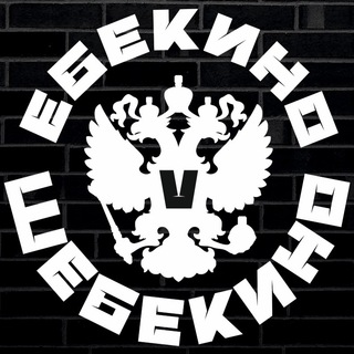 Ебекино V Шебекино