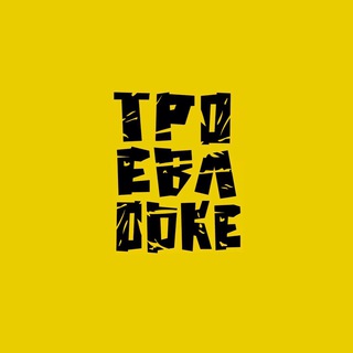YouTube канал «Трое в лодке»